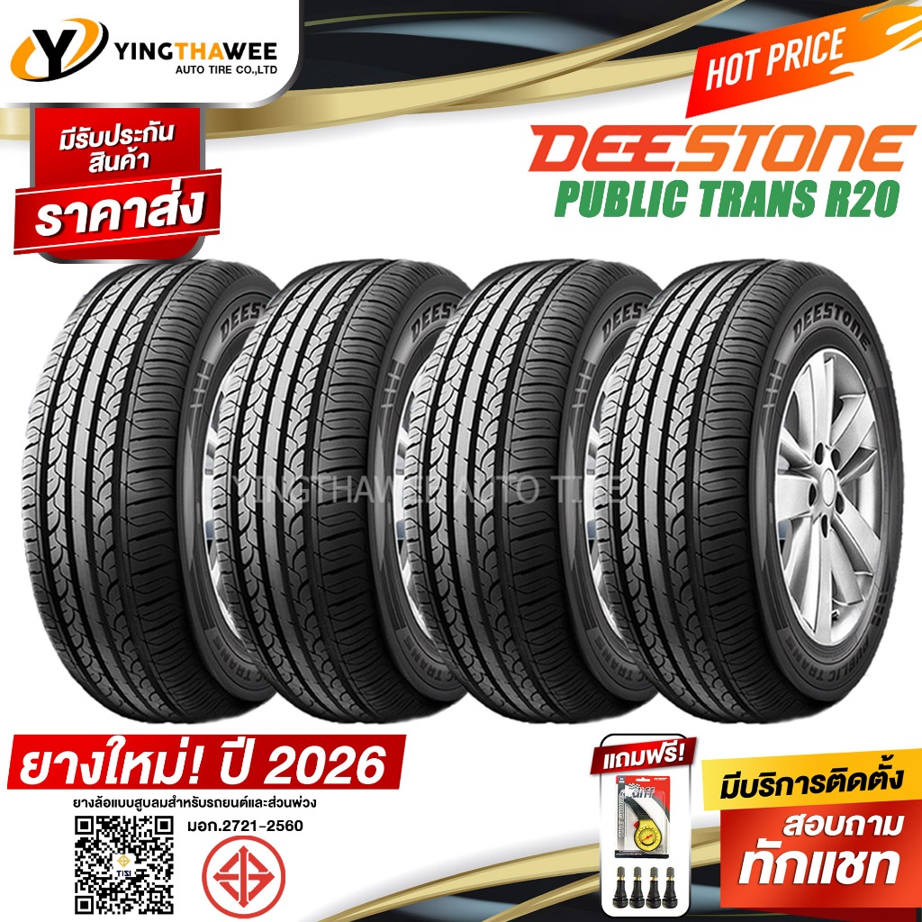 195/60R15 DEESTONE รุ่น R20 ชุด 4 เส้น (ปี2026) แถมเกจเหลือง1 ตัว+จุ๊บลมยางแท้4 ตัว ยางรถยนต์ ขอบ15