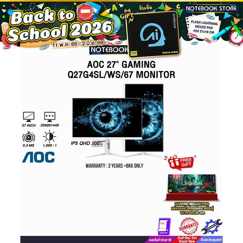 AOC 27" GAMING Q27G4SL/WS/67 MONITOR (IPS QHD 300Hz)/ประกัน 3 Years + BKK ONLY