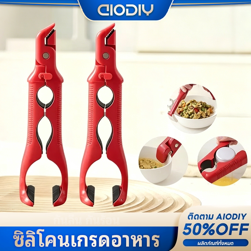 🔥3-in-1 ที่คีบกันร้อนซิลิโคน ที่หนีบจับภาชนะ วัสดุซิลิโคน กันลื่น ทนความร้อนสูง แรงหนีบแข็งแรง ที่หนีบปรับได้หลายมุม