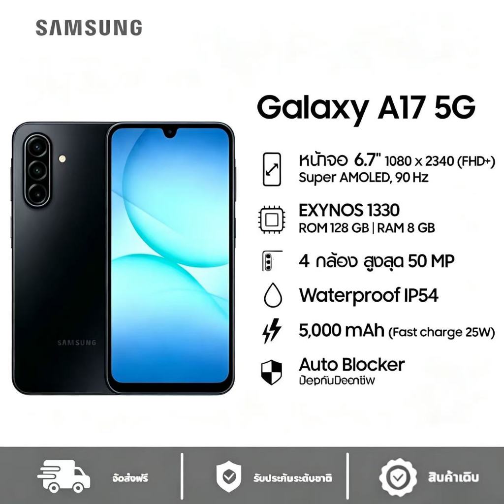 ล่าสุด Galaxy A17 5G Exynos 1330 | A17 4G เกมมิ่งโฟน ชาร์จไวระดับเรือธง ศูนย์ไทย by OasisMobile