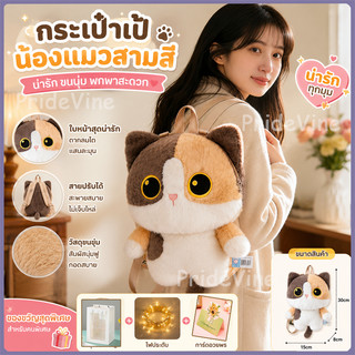 กระเป๋าเป้ตุ๊กตาแมวน่ารัก ดีไซน์การ์ตูน จุของได้เยอะ ลายแมวสามสี