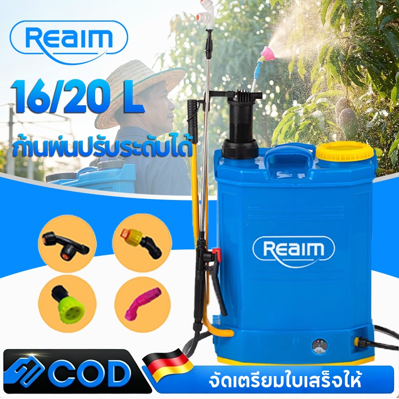 REAIM เครื่องพ่นยาแบตเตอรี่ 20 ลิตร สะพายหลัง [ทองเหลือง+ถังหนา] แถมฟรีหัวพ่น4หัว รุ่น2026