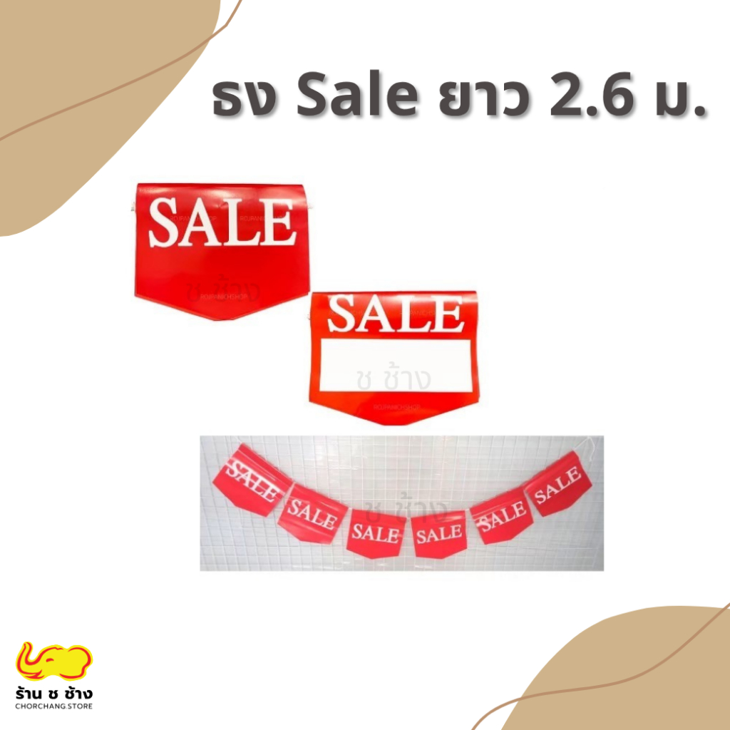 ธง Sale ( ยาว 2.6 ม.) by Chorchang