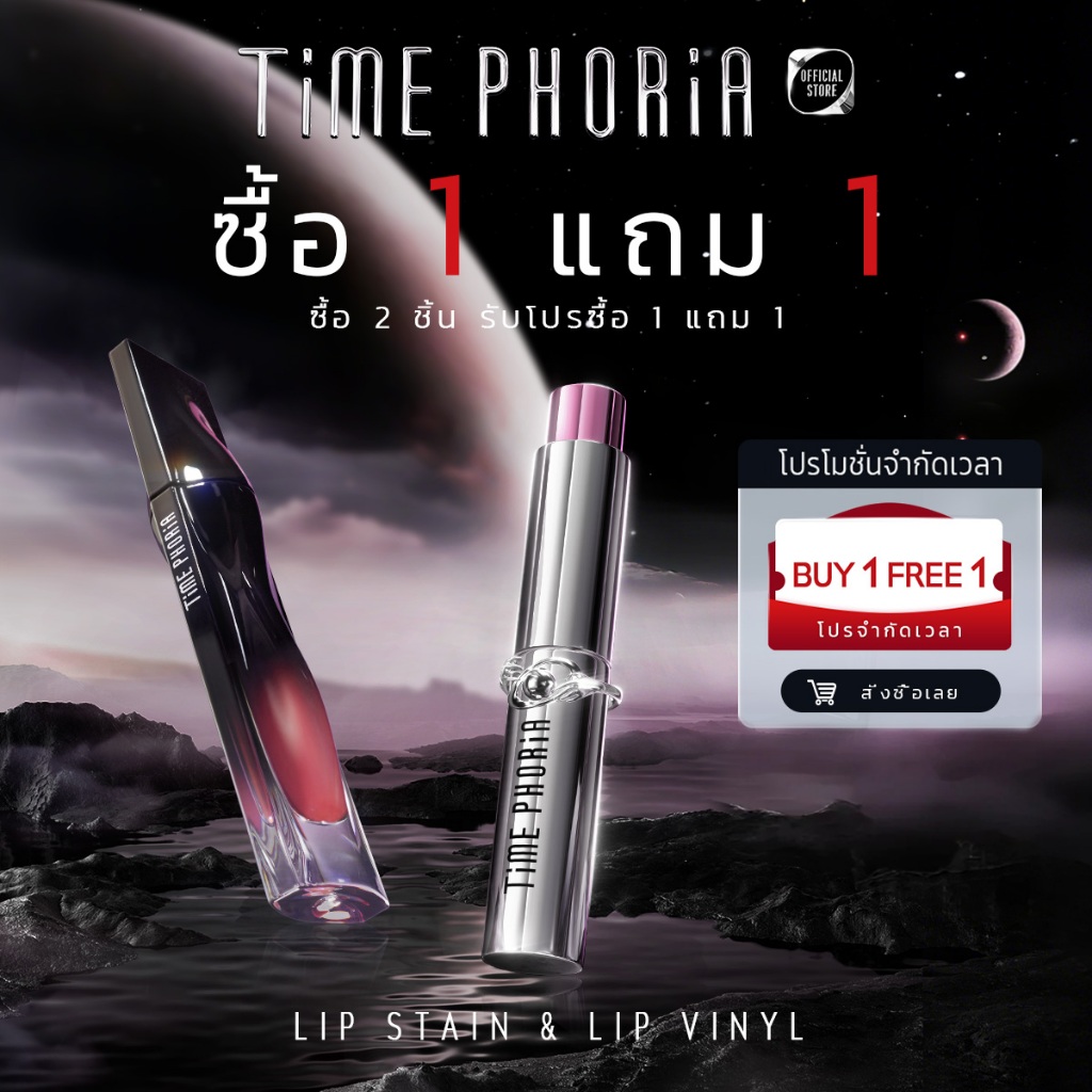 （ซื้อ 1 แถม 1）Time Phoria Stellar Dust Lip Stain | Altera Shine To Matte Watery Blur Lip丨ลิปกลอส ลิป