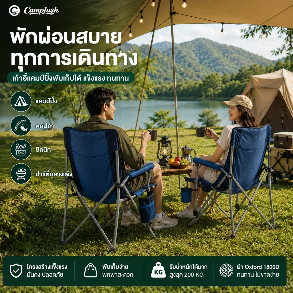 เก้าอี้แคมป์ปิ้ง เก้าอี้แคมป์ปิ้ง สามารถรับน้ำหนักได้ 200 กิโลกรัม เก้าอี้สนาม เก้าอี้พับพกพา thumbnail 8