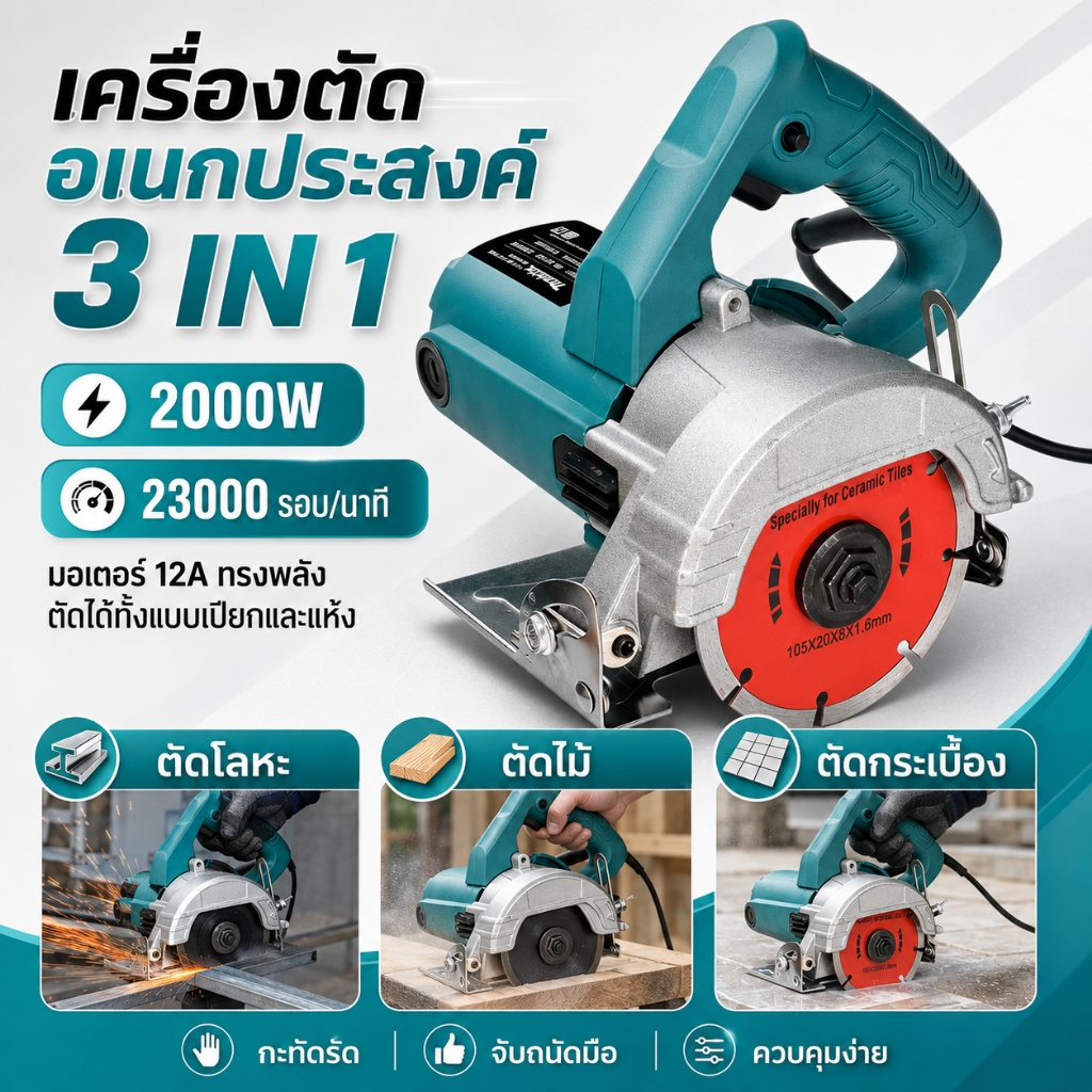 เครื่องตัดกระเบื้องไฟฟ้า 3in1 2000W 23000RPM เครื่องตัดไม้ โลหะ หิน เซรามิก ตัดเปียก/แห้ง