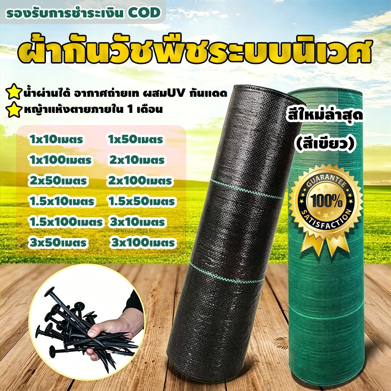 พลาสติกคลุมดิน ผ้าคลุมวัชพืช(เกรด A) ผ้าคลุมดิน พลาสติกคลุมวัชพืช 1×50 1×100 2×50 2×100 ป้องกันรังสี หมดปัญหาหญ้าขึ้นกวน