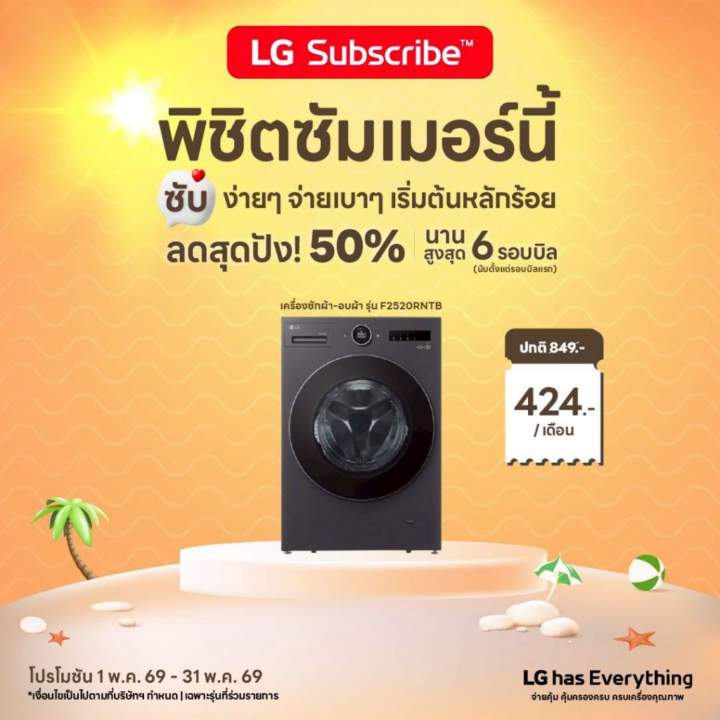 (ทักแช็ตก่อนซื้อ เพื่อรับส่วนลด) LG F2520RNTB ซัก 20kg อบ 10kg ราคาพิเศษ