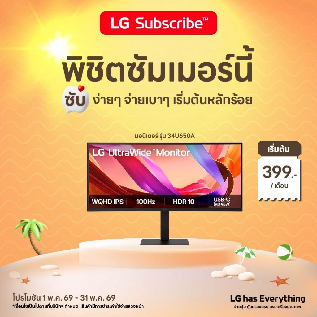 (สอบถามพื้นที่บริการ ทักแช็ต) จอคอมพิวเตอร์ 34 นิ้ว เดือนละ 399 บาท