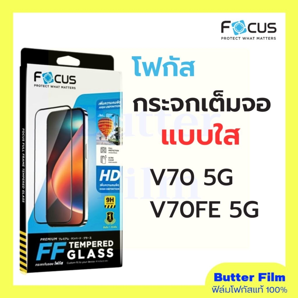 FOCUS ฟิล์มกระจกเต็มจอ ใช้สำหรับVivo V70 5G/ V70FE 5G ฟิล์มกระจกแบบใส