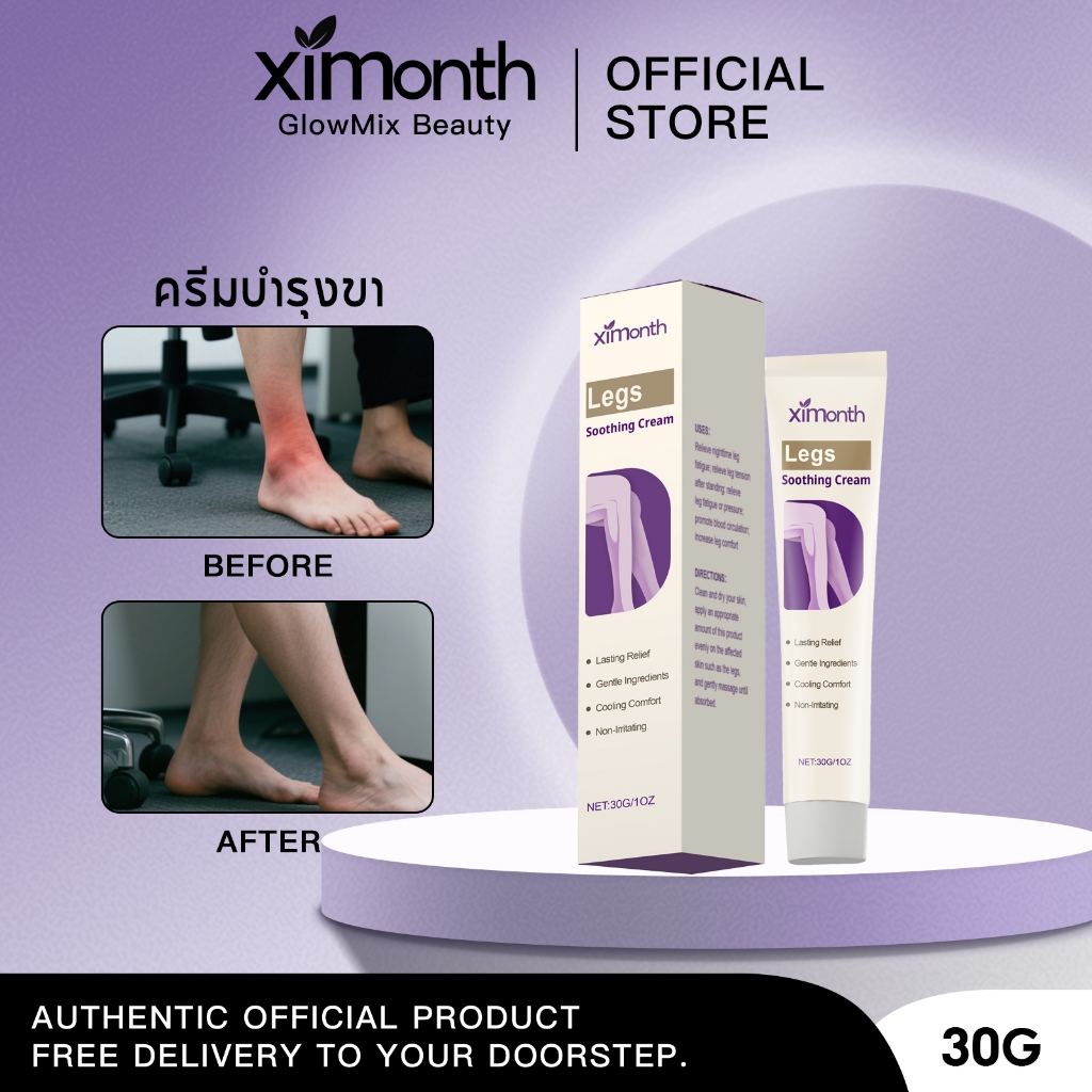 Ximonth เจลลดปวดขา ครีมบำรุงขา เจลนวด บรรเทาอาการเมื่อยล้าขา คลายเส้น บรรเทาอาการปวดกล้ามเนื้อ
