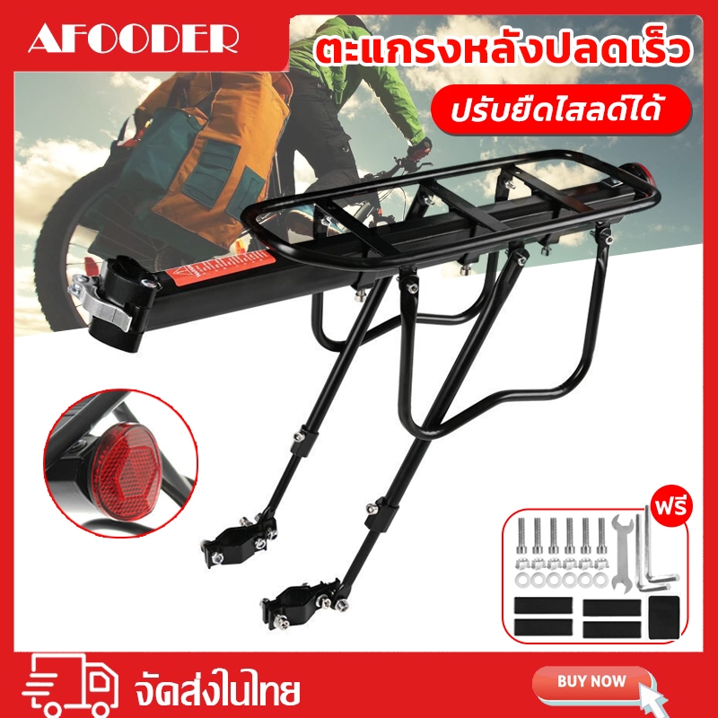 แบบปลดเร็ว ตะแกรงท้ายรถจักรยาน อาน เบาะหลังจักรยาน อุปกรณ์จักรยาน วางของ แข็งแรงทนทาน