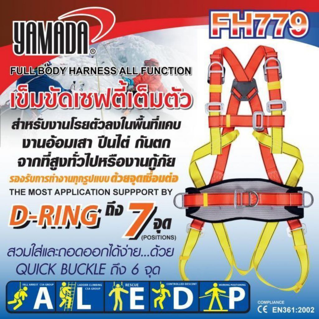 เข็มขัดเซฟตี้เต็มตัว รุ่น FH779 YAMADA
