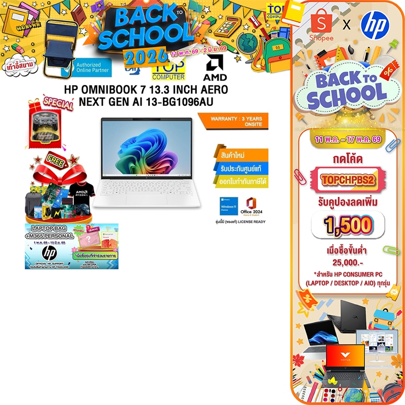 [กดโค้ด TOPCHPBS2 ลดเพิ่ม 1,500.-]HP OMNIBOOK 7 13.3 INCH AERO NEXT GEN AI 13-BG1096AU /Ryzen AI 7 3