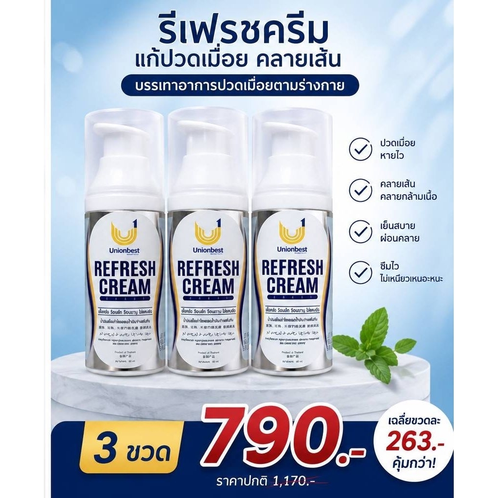 ขายดีมากๆๆออกฤทธิ์อย่างเร็ว ครีมแก้ปวดแก้อักเสบ คลายกล้ามเนื้อ เข่า เอ็น ฝีหนอง เล็บขบ ผื่นคันแพ้แดดแพ้เหงื่อรุ่นขวด40ml