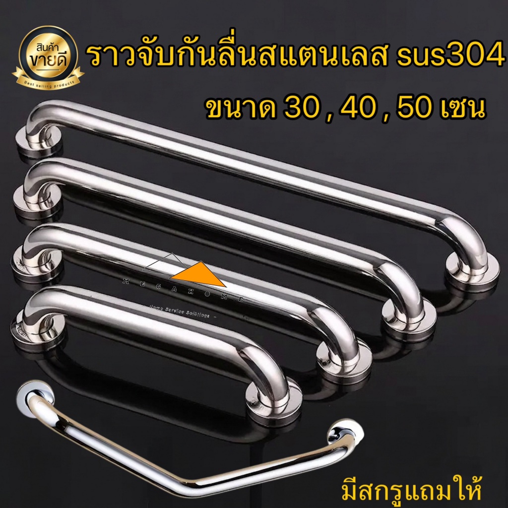 ราวจับกันลื่นสแตนเลสsus304 รายช่วยพยุง ขนาด 30,40,50เซนติเมตร ราวจับผู้สูงอายุในห้องน้ำ ราวผู้ป่วย