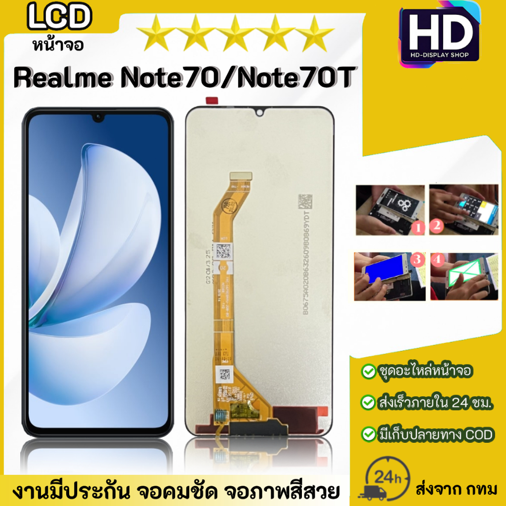 ชุดหน้าจอ Realme Note70/Realme Note70T เฉพาะหน้าจอ