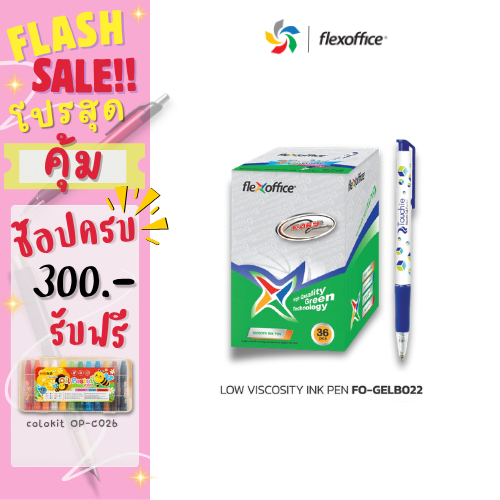 FlexOffice FO-GELB022 ปากกาลูกลื่น 0.7 mm - สีน้ำเงิน/สีดำ/สีแดง - แพ็ค36แท่ง ปากกาเขียนลื่นพิเศษ