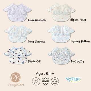 (ส่งด่วน) PK ผ้ากันเปื้อนเด็ก Denmark Bib น้ำหนักเบา กันน้ำ แถบเวลโครสวมใส่ง่าย 6 เดือน - 5 ปี