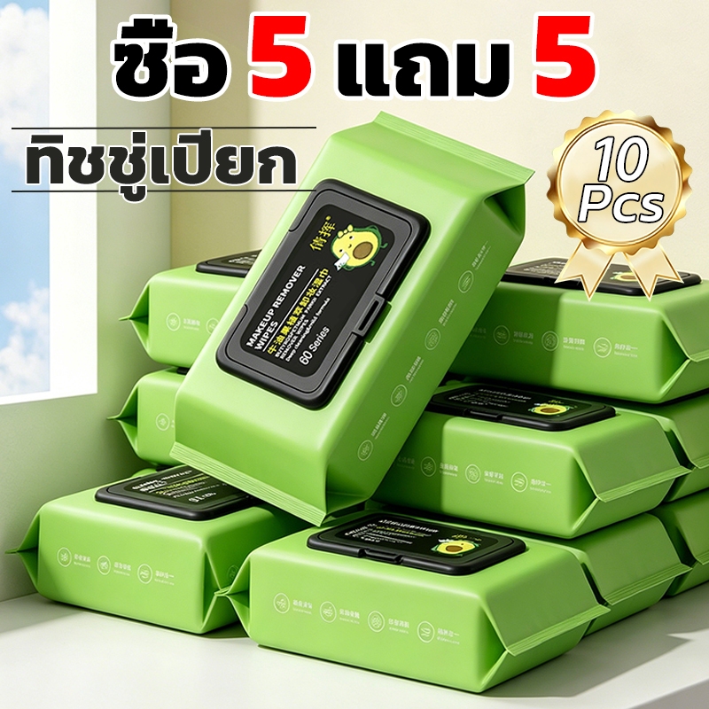 🥑🥑แผ่นทำความสะอาดเช็ดเครื่องสำอางค์ น้ำยาล้างเครื่องสำอาง อะโวคาโด แต่งหน้า 60 แผ่น/1แพ็ค avocado' Makeup Remover wipes