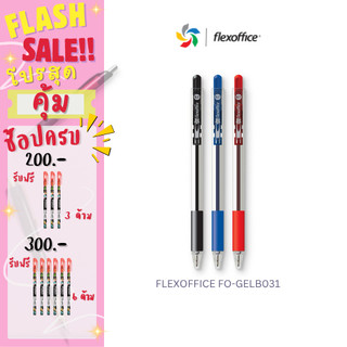 FLEXOFFICE FO-GELB031 ปากกาาาหัว 0.7