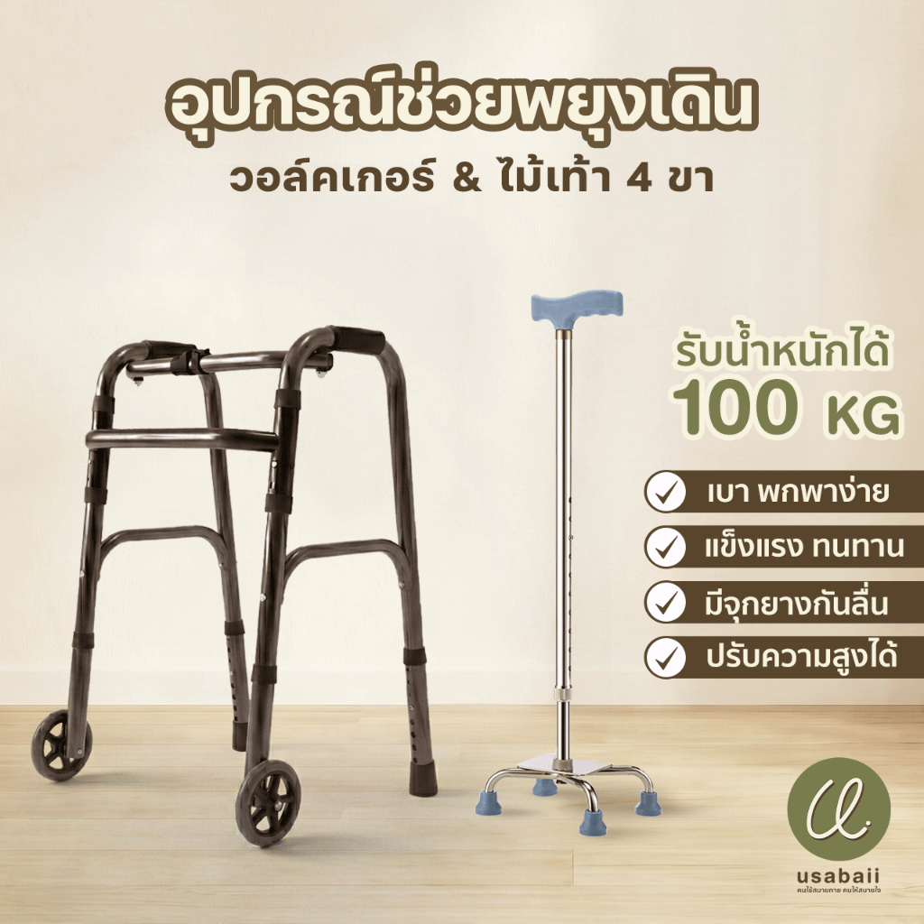 USABAII วอคเกอร์4ขา(Walker)ไม้เท้าช่วยพยุง วัสดุสแตนเลสปรับความสูงได้อุปกรณ์ช่วยเดินสำหรับผู้สูงอายุ