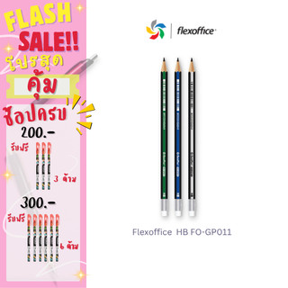 FLEXOFFICE ดินสอ HB FO-GP011 เขียนลื่น