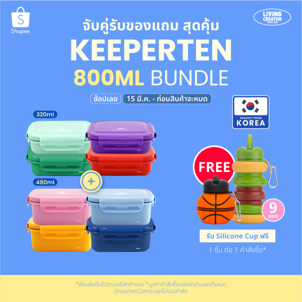 [พร้อมส่ง] [ฟรี Silicone Cup] KEEPERTEN กล่องอาหารสแตนเลส ขนาด 320 ml. 480ml. LIVINGCREATOR THAILAND