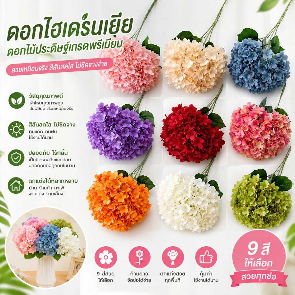 ดอกไฮเดรนเยียปลอม ดอกไม้ประดิษฐ์เสมือนจริง สีสวยสด ก้านยาว แต่งบ้าน คาเฟ่ งานแต่ง ถ่ายรูปสวย 🌸