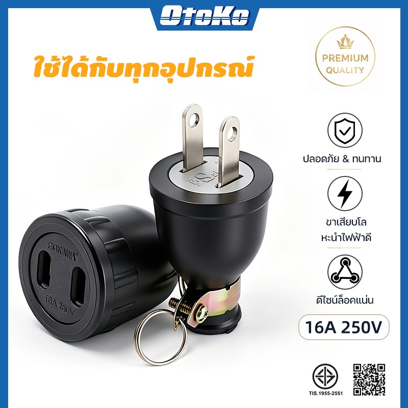 หัวปลั๊กยางตัวผู้มีห่วง ต่อสายไฟ หัวปลั๊กยางตัวเมียมีห่วง  220-240V.​15A​ 2ขา​
