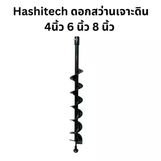 ดอกสว่านเจาะดิน 4/6/8 นิ้ว 100มม.ดอกเจาะดิน ใบเจาะดิน by เจ๊เขียวค้าส่ง