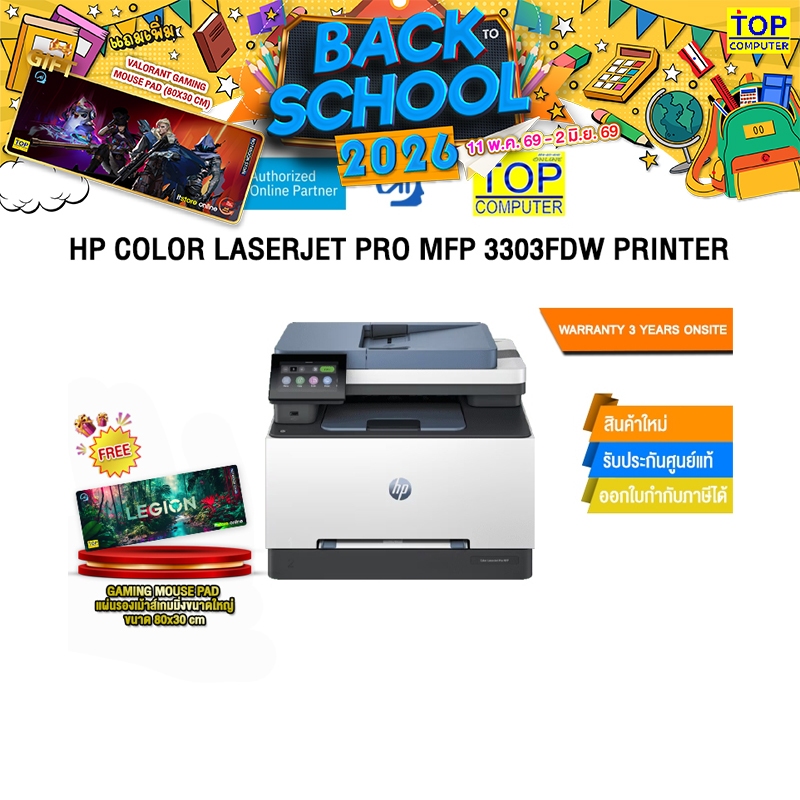HP COLOR LASERJET PRO MFP 3303FDW PRINTER /ประกัน 3 Years Onsite
