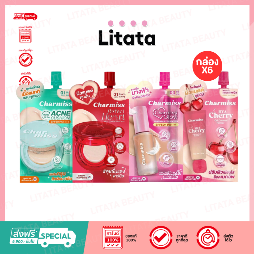 [กล่อง x6] Charmiss Charming Glow/Acne Cushion/Perfect Heart/Hya Cherry Primer ไพรเมอร์ รองพื้น คุชชั่น