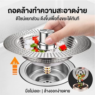 อัพเกรด จุกปิดอ่างล้างจาน สแตนเลส 304 แบบกดเด้ง ตะแกรงกรองป้องกันการอุดตัน ตะกร้าลึกขนาดใหญ่