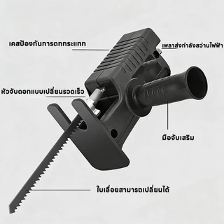 ส่งจากไทย หัวแปลงสว่านเป็นเลื่อย สว่านไฟฟ้าดัดแปลงเลื่อยไฟฟ้า หัวแปลงสว่าน ใช้กับสว่านไฟฟ้าทุกแบบ แถมใบเลื่อย 3 ใบ