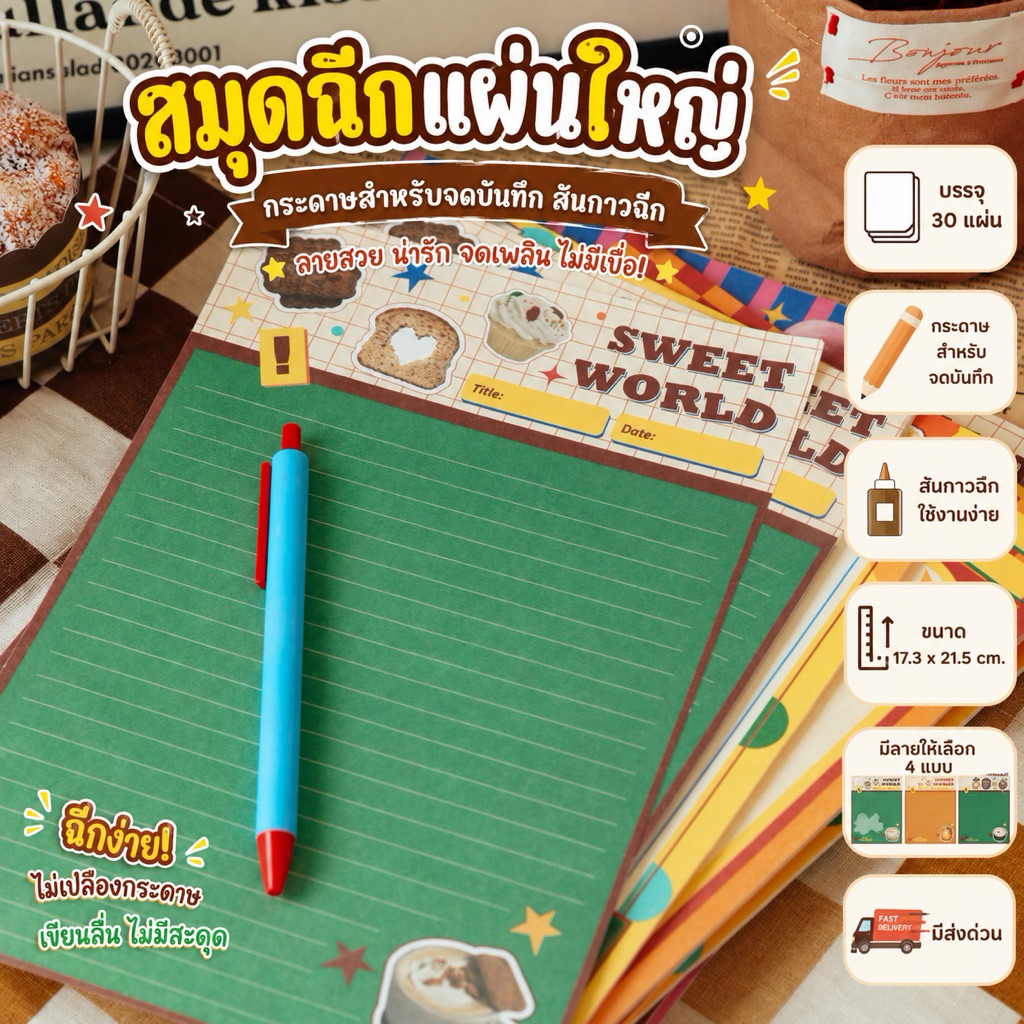 💥จัดส่งไว💥(286)สมุดฉีกจดบันทึก 30 แผ่น