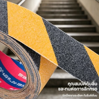 เทปกันลื่น PVC 1 ม้วน ยาว 5/10 เมตร เนื้อทราย กันน้ำ ติดทน ใช้ในและนอกอาคาร Frosted anti-slip PVC tape