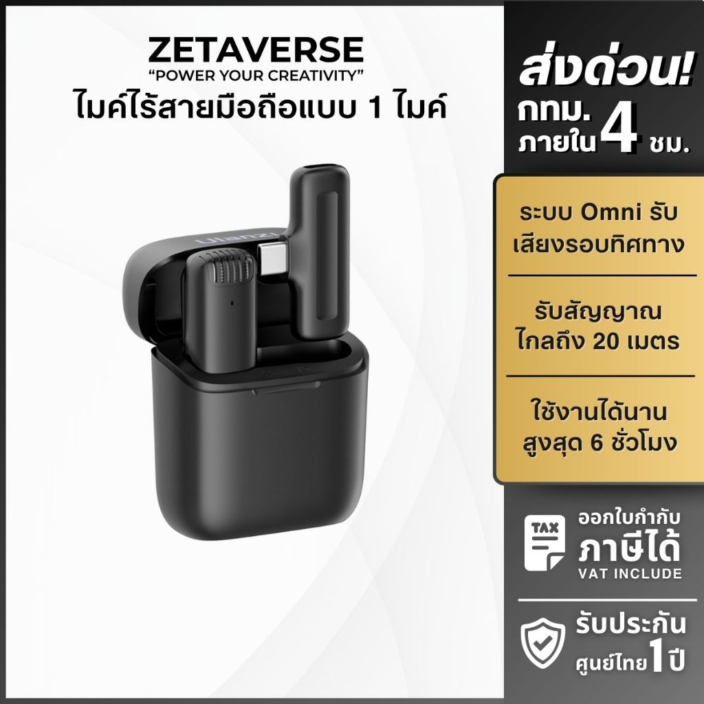 Ulanzi J11 Wireless Lavalier Microphone System ไมค์ไร้สายมือถือ 1 ไมค์ Type-C กล่องชาร์จในตัว