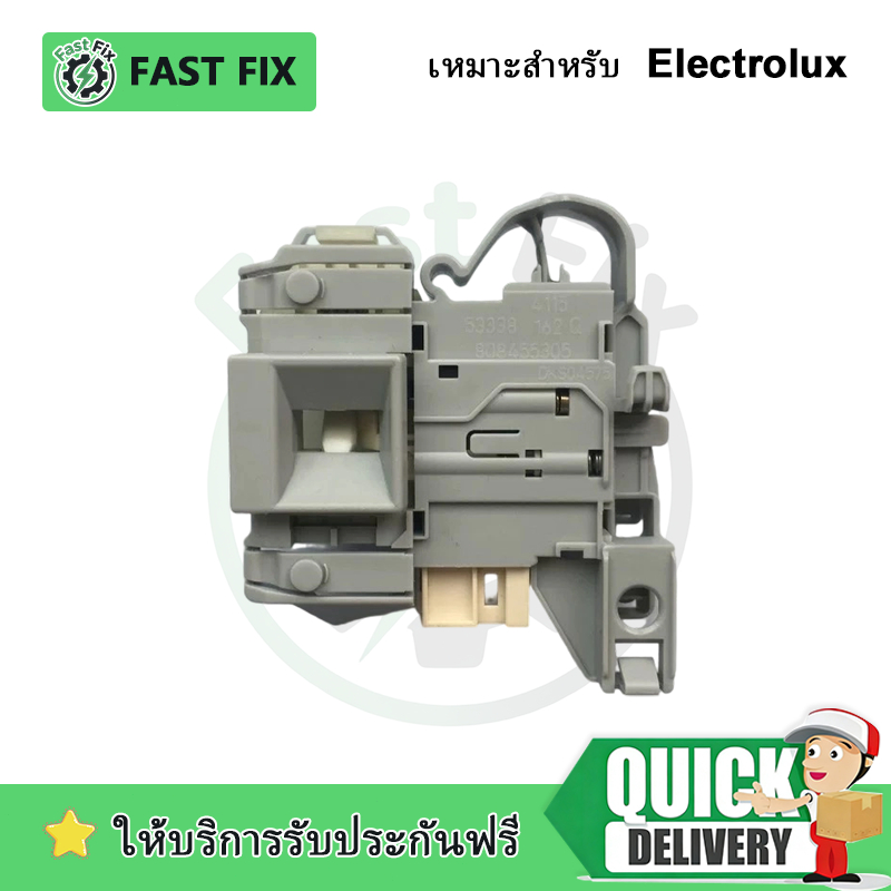 สวิทช์ล็อคประตูเครื่องซักผ้าฝาหน้า Electrolux (A02615804) สำหรับรุ่น EWF12944, EWF1023BDWA, EWF9025BQWA - ประกัน 30 วัน