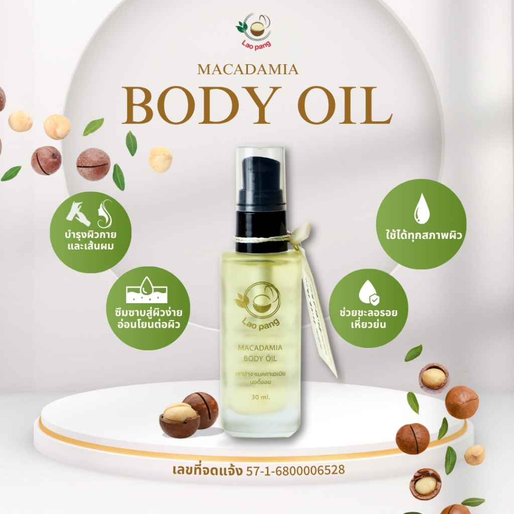 Laopang BoDy Oil แมคคาเดเมีย