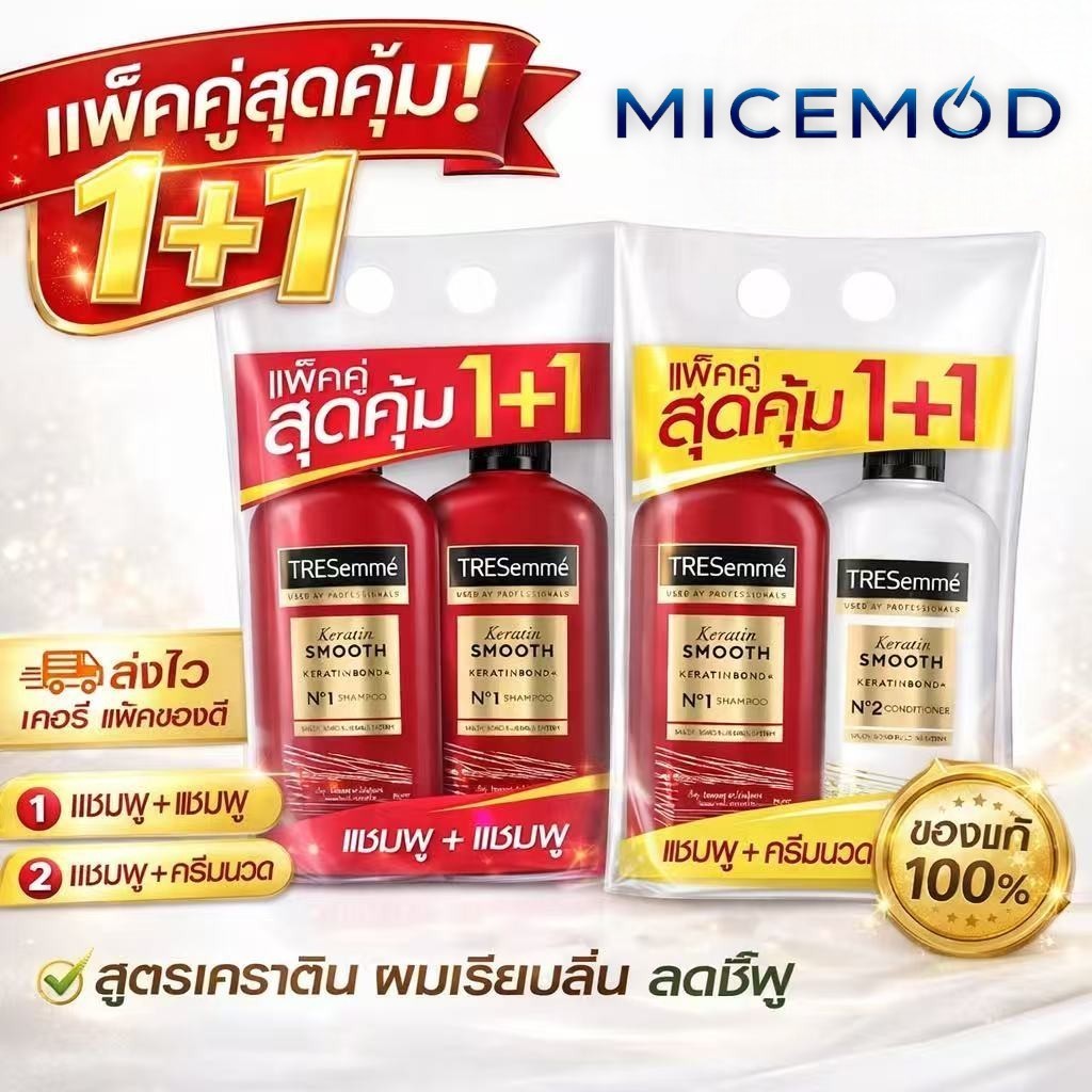 TRESemme' Tresemme เทรซาเม่ แชมพู และ ครีมนวดผม เทรซาเม่ ขนาด 370 มล. **แพคสุดคุ้ม 1+1** ถนอมเส้นผม