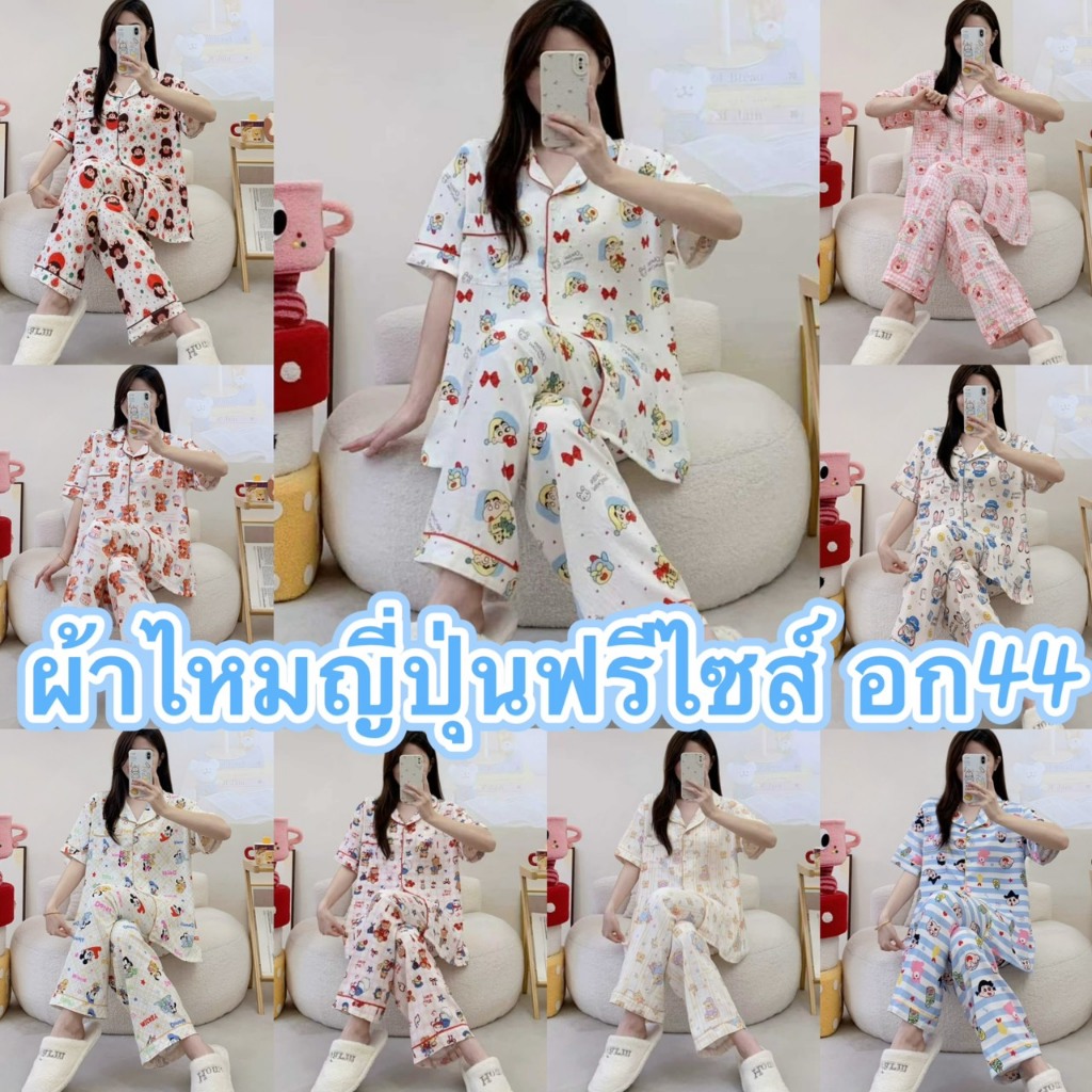 ผ้าไหมญี่ปุ่น ลายการ์ตูน เเขนสั้น-ขายาว ฟรีไซส์ อก44นิ้ว YM