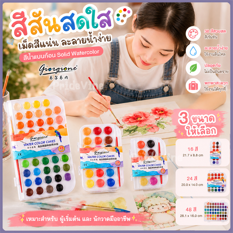 Giorgione สีน้ำ สีน้ำก้อน สีน้ำหลุม สีเค้ก สีน้ำตลับ สีน้ำพกพา 28 สี แถมฟรี! พู่กัน 1 ด้าม