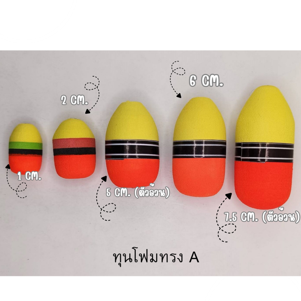ทุนโฟม ทรงA สำหรับตกปลา