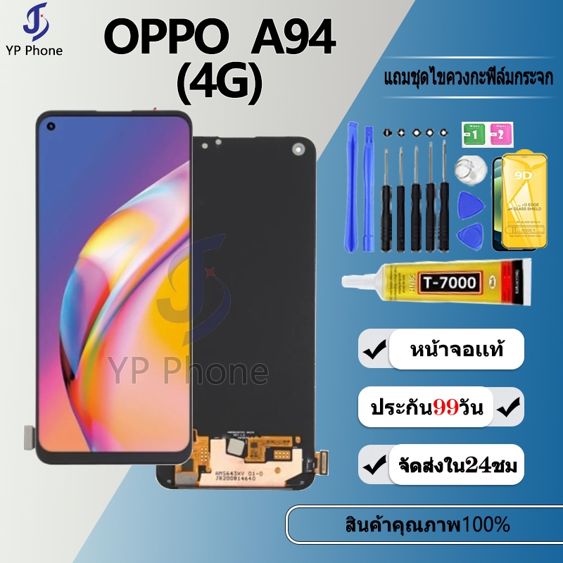 หน้าจอ oppo A94 (4G) LCD Display จอ + ทัช อะไหล่มือถือ อินฟินิกซ จอพร้อมทัชสกรีน หน้าจอ oppo A94 (4G