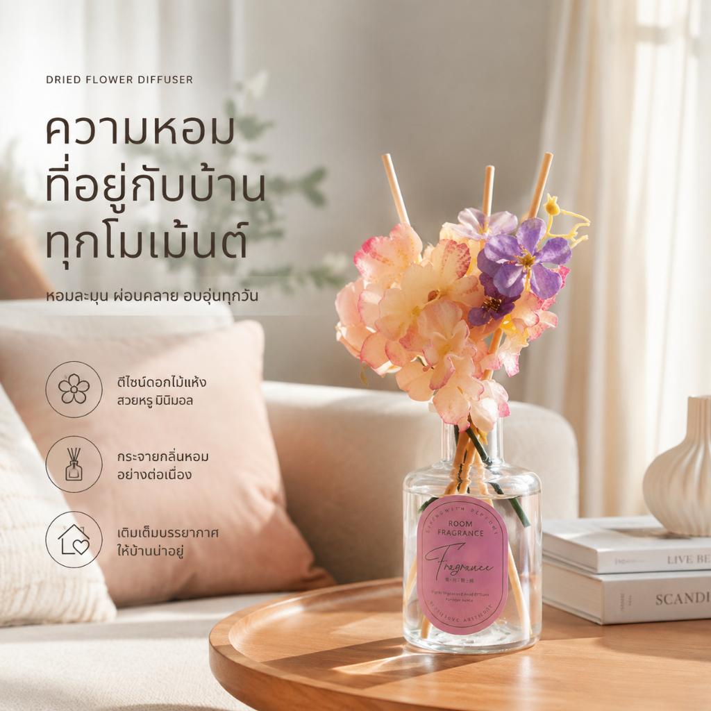 ก้านไม้หอม น้ําหอมห้อง น้ำมันหอมระเหยจากพืช Reed Diffuser ก้านไม้หอมพร้อมดอกไม้ aroma diffuser