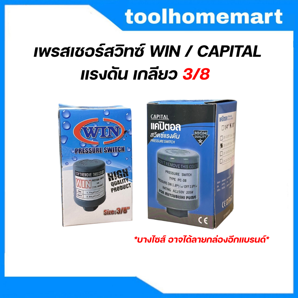PRESSURE SWITCH สวิตซ์แรงดัน เกลียว 3/8″ เพรชเชอร์สวิทซ์ปั๊มน้ำ – โปรปัง