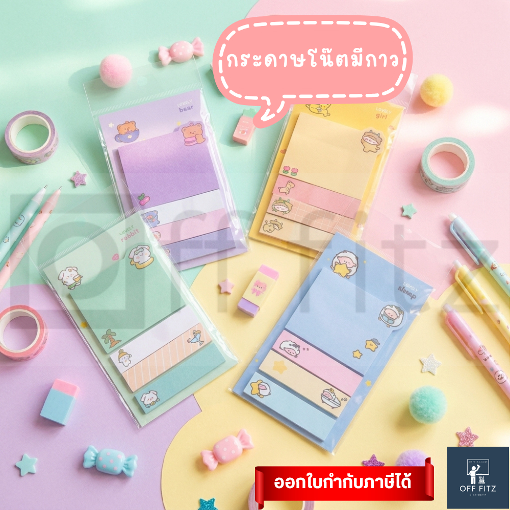 กระดาษโน๊ตกาวในตัว ลายน่ารัก Sticky Note แพลนเนอร์โน๊ต 4 ลาย/เล่ม กระดาษคั่นหนังสือ To-do list โน๊ตเตือนความจำ