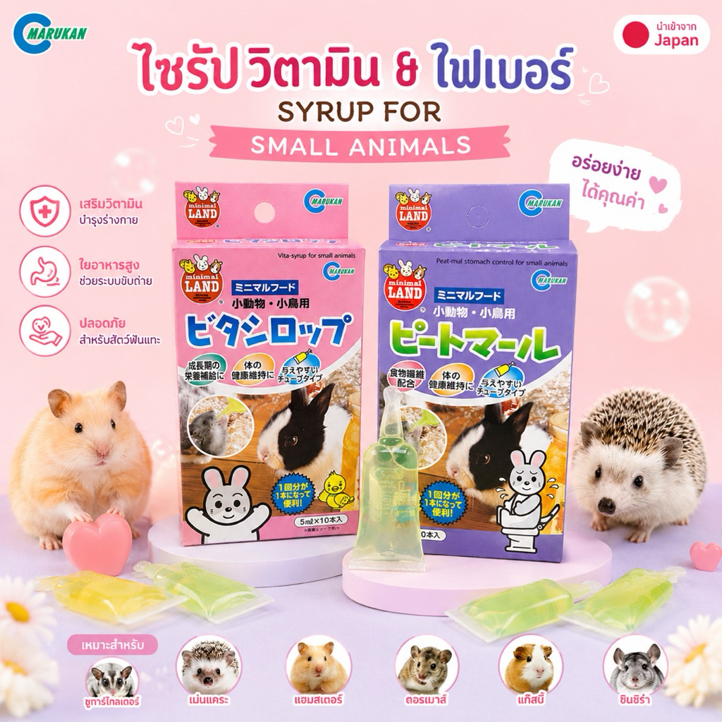 ไซรัปวิตามินจากญี่ปุ่น เสริมวิตามินและแร่ธาตุที่จำเป็นช่วยระบบขับถ่ายบำรุงร่างกาย ดวงตา ขนและผิวหนัง ปราศจากน้ำตาล