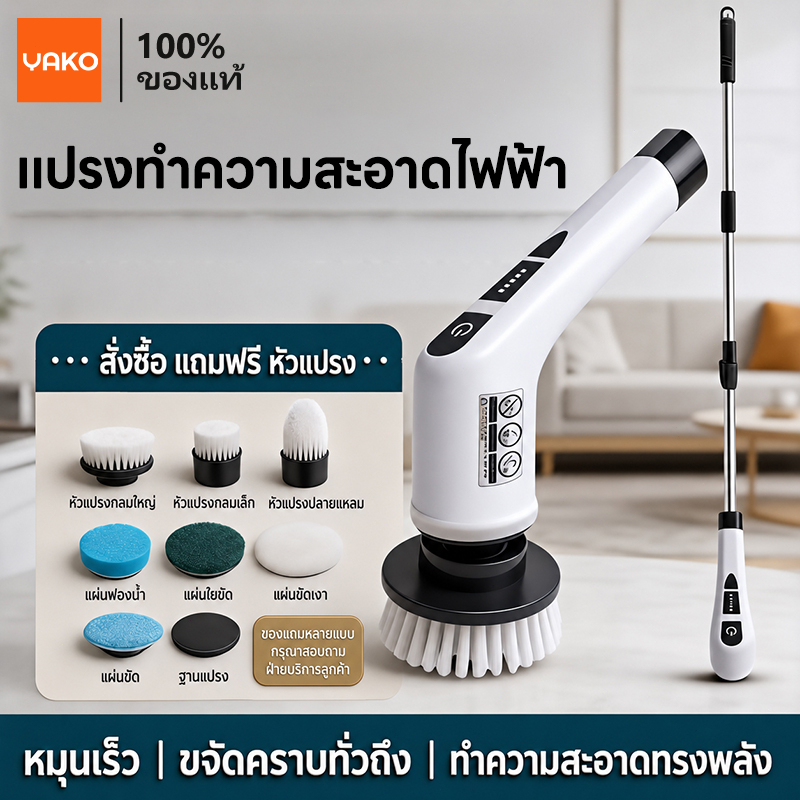 YAKOแปรงขัดพื้น แปรงไฟฟ้าไร้สาย แปรงทำความ แปรงขัดห้องน้ำไฟฟ้า9in1ใช้ทำความสะอาดห้องน้ำ ยืดและหดได้ แปรงทำความสะอาดไฟฟ้า